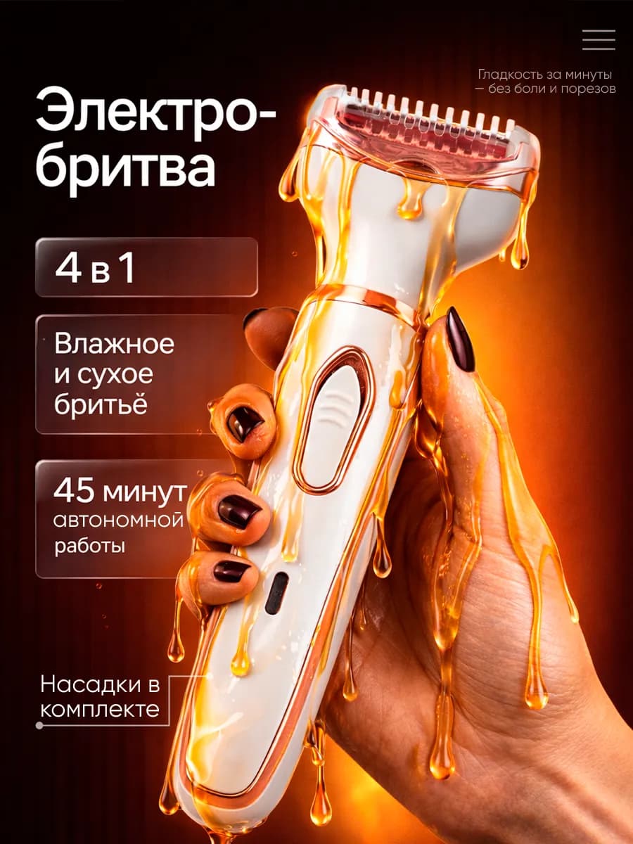Триммер бритва с насадками женская
