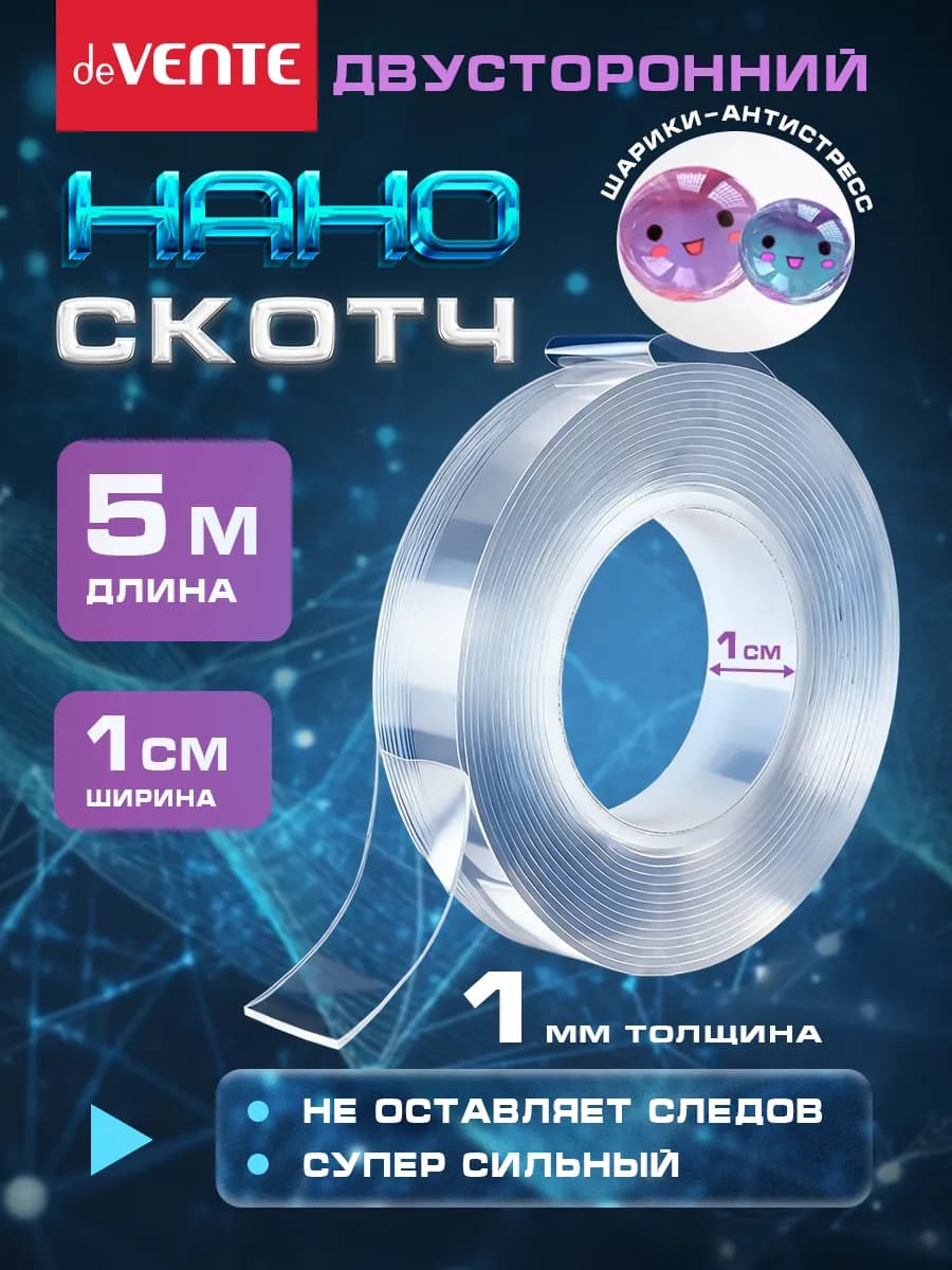 Нано скотч двухсторонний ширина 1 см 5 метров