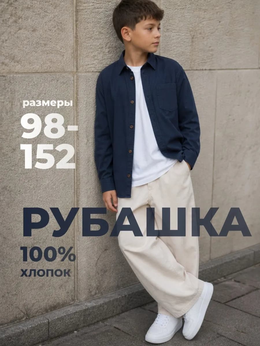 Рубашка для мальчика
