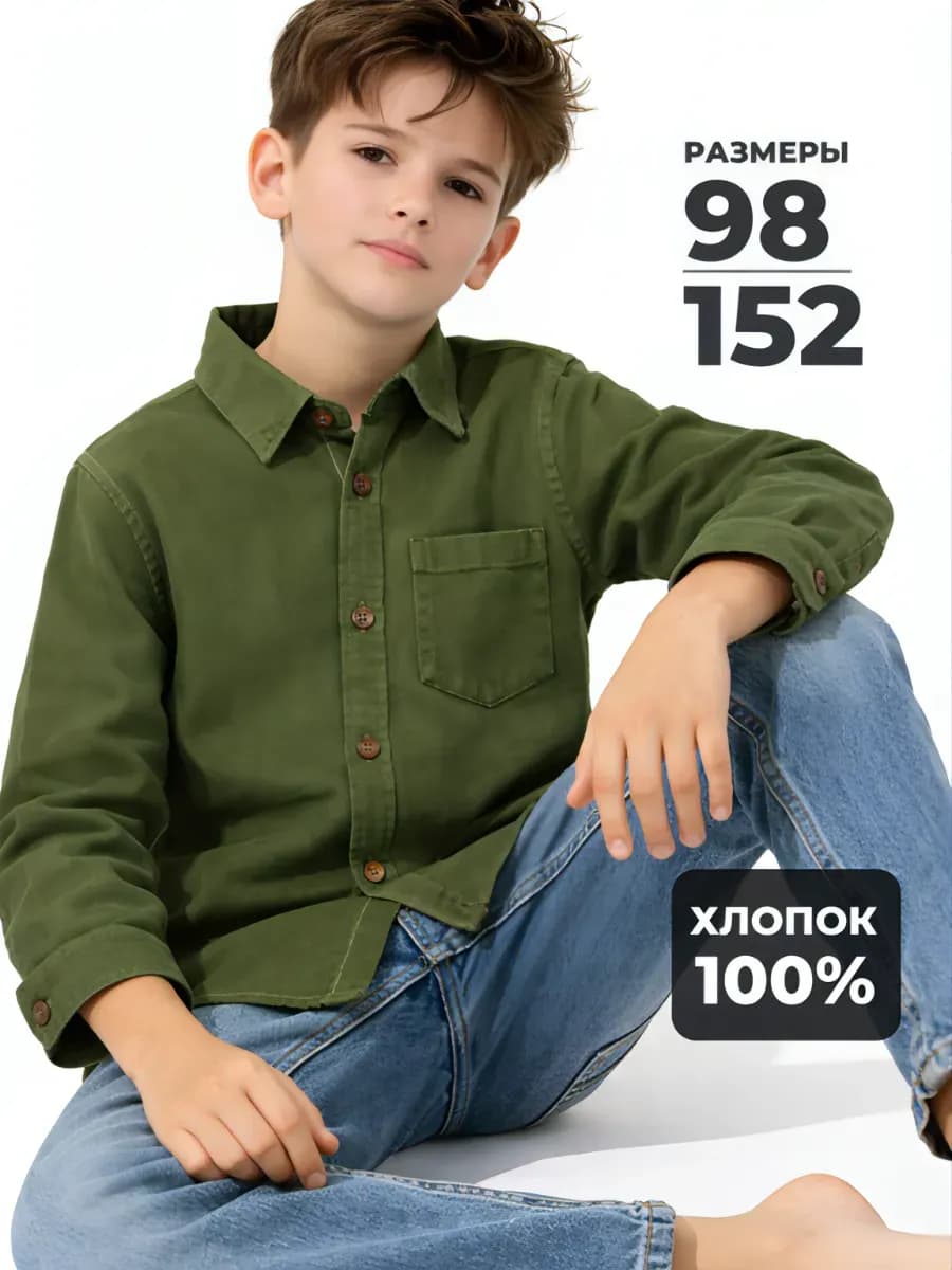 Рубашка для мальчика