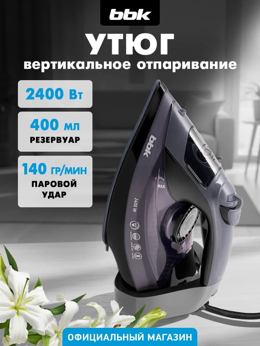 Утюг паровой с антипригарным покрытием ISE-2412