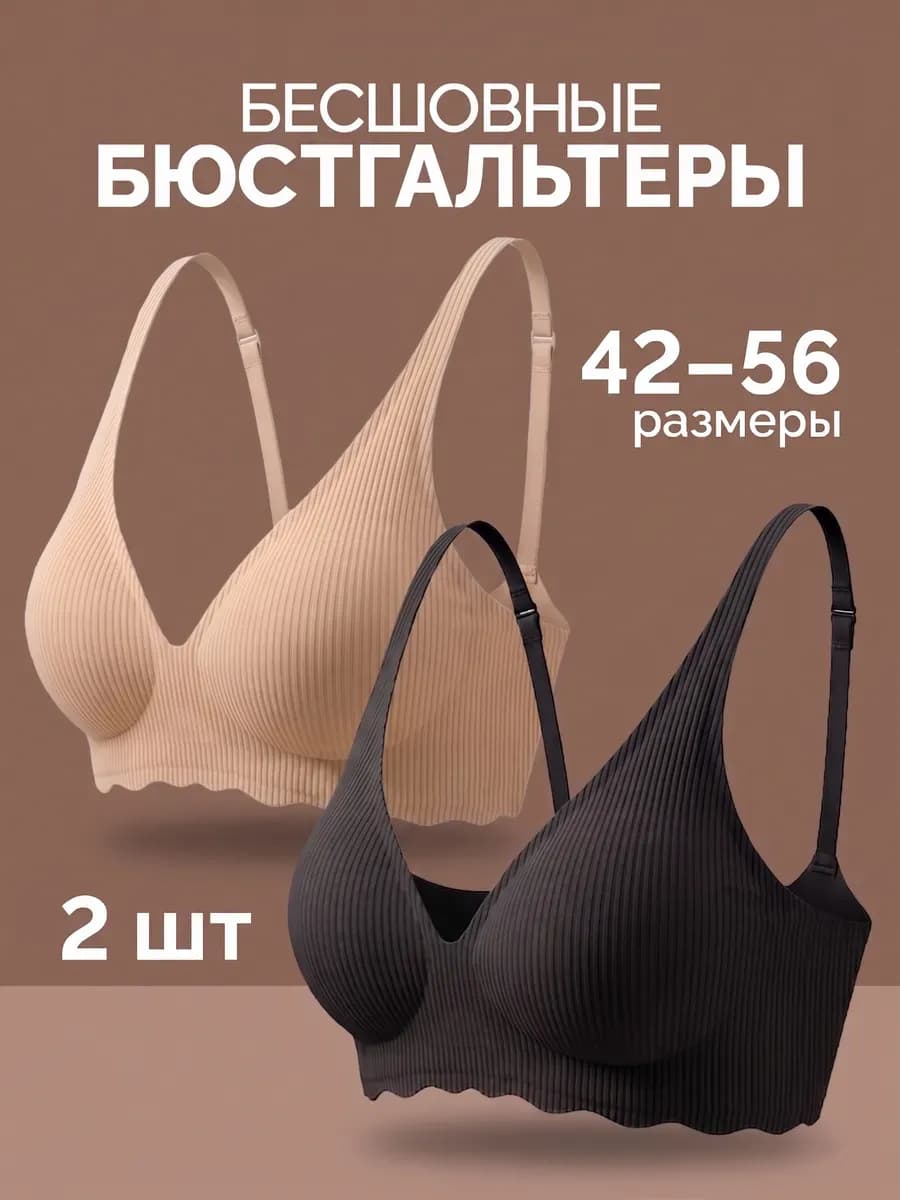 Бесшовный бюстгальтер без косточек топ бра набор