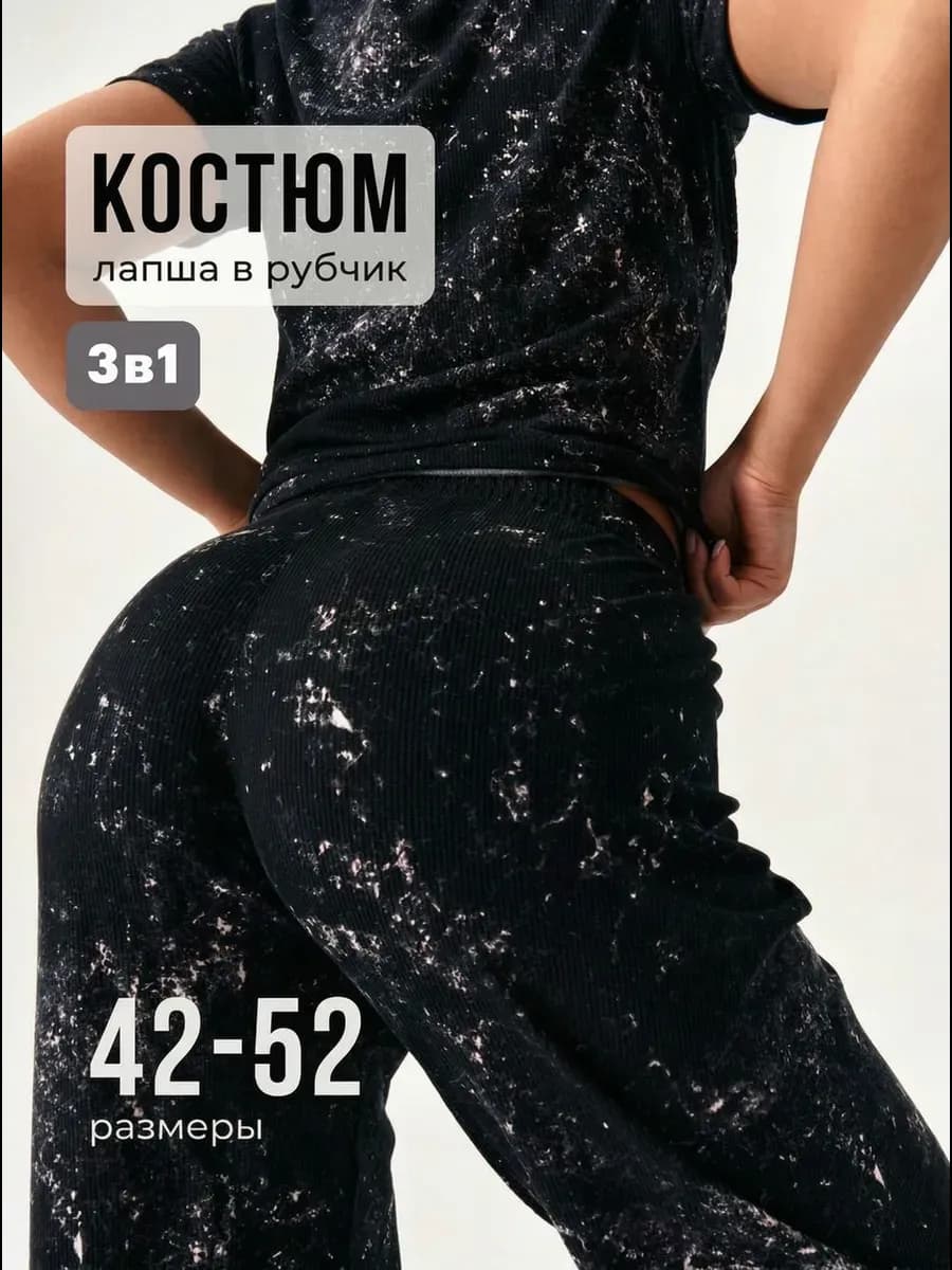 Костюм летний лапша с брюками 3 в 1