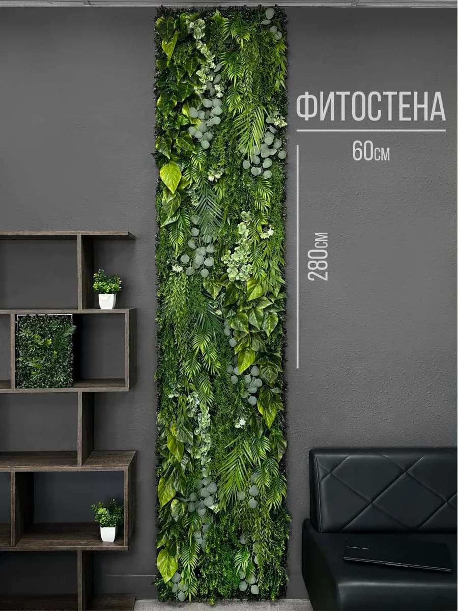 Фитостена с искусственными растениями