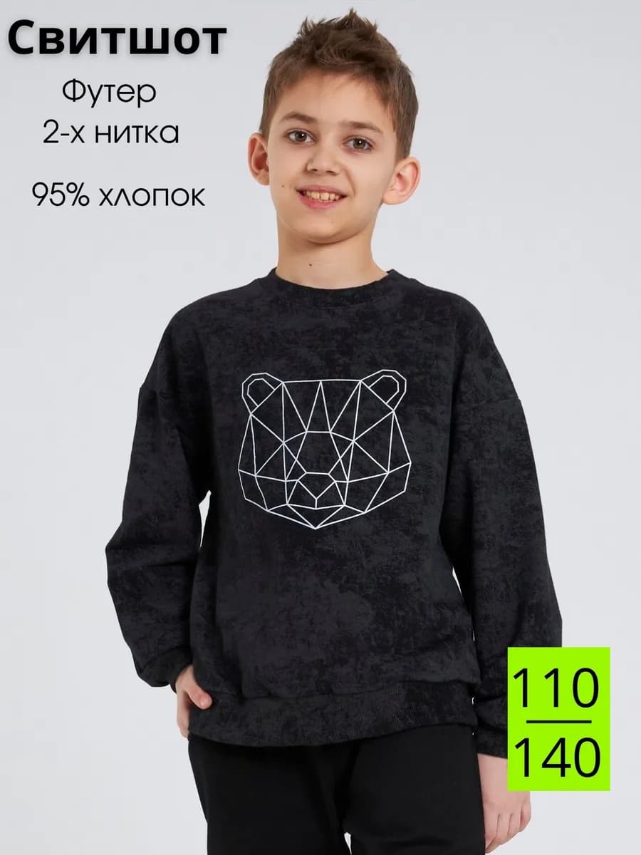 Свитшот толстовка без начеса детский