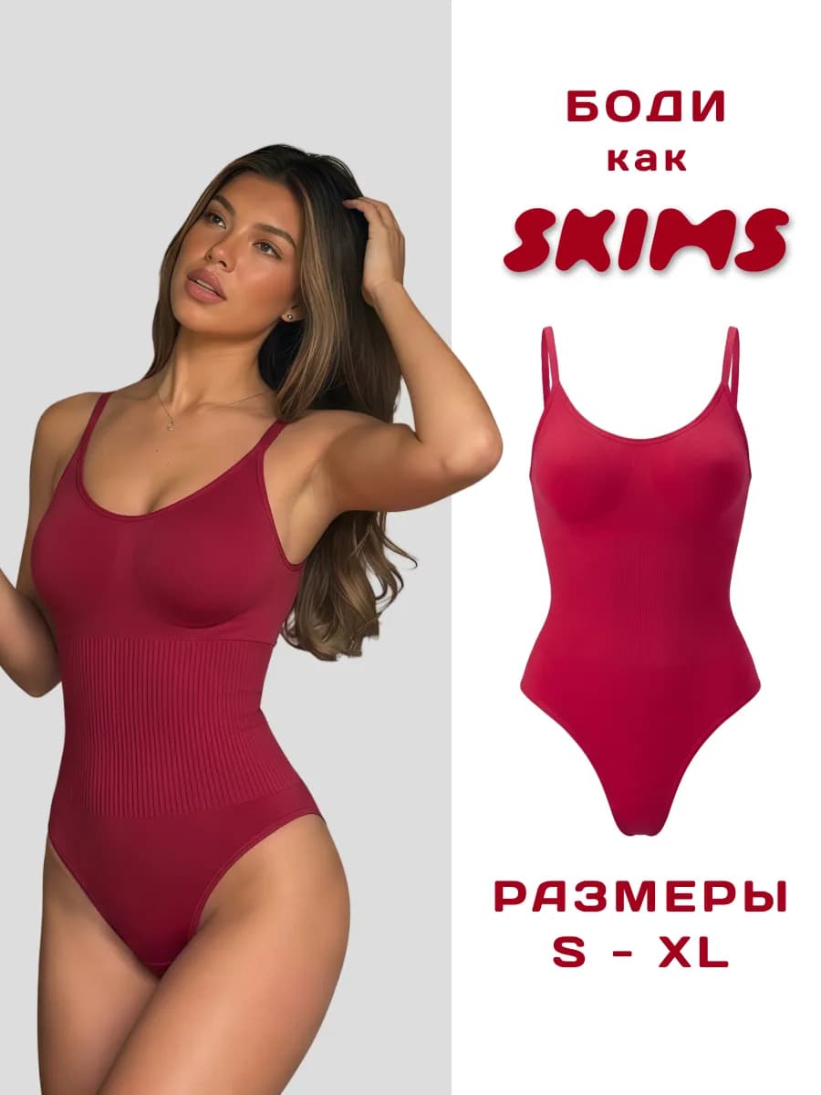 Боди утягивающее стринги