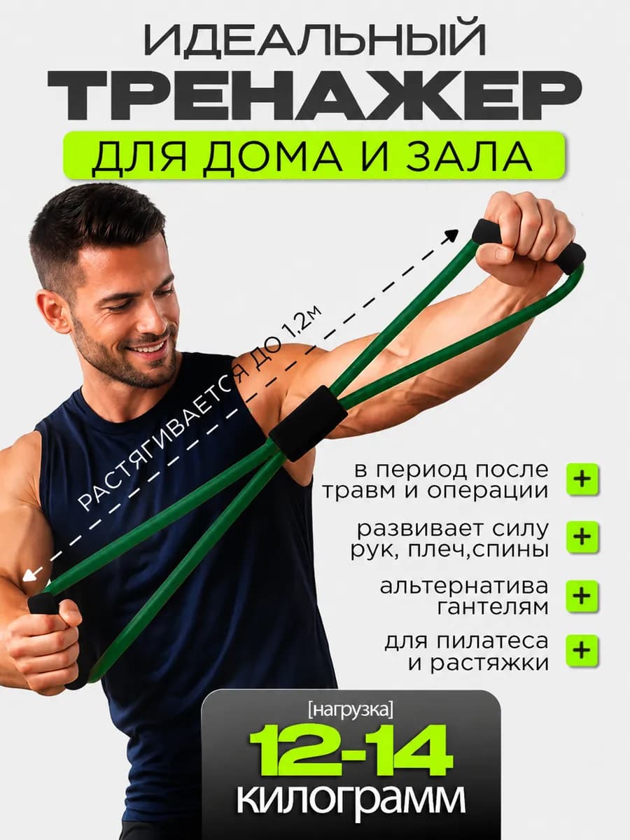 Эспандер для спорта "Восьмерка", зеленый (от 12 до 14 кг)