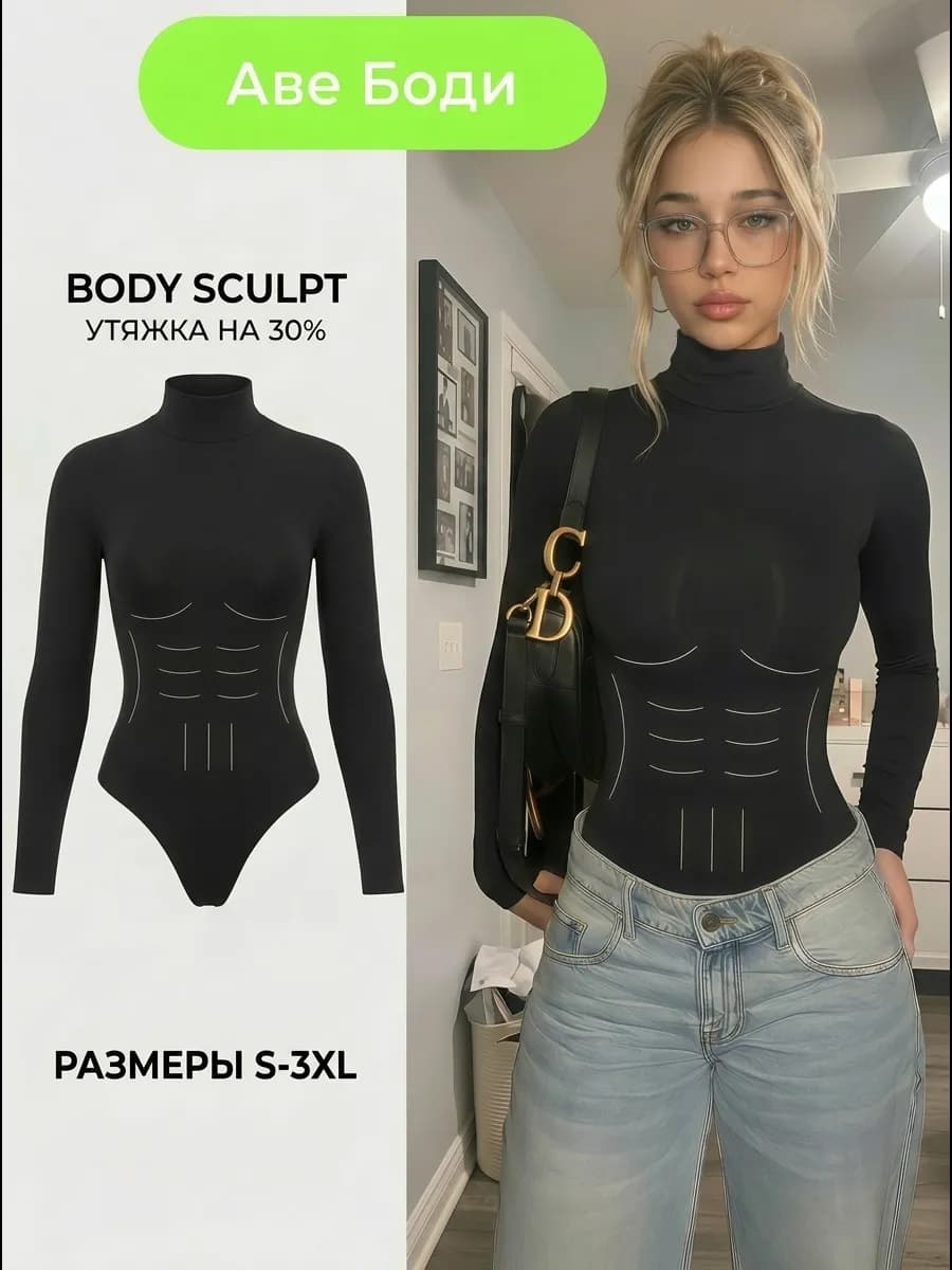 Утягивающее боди с длинным рукавом