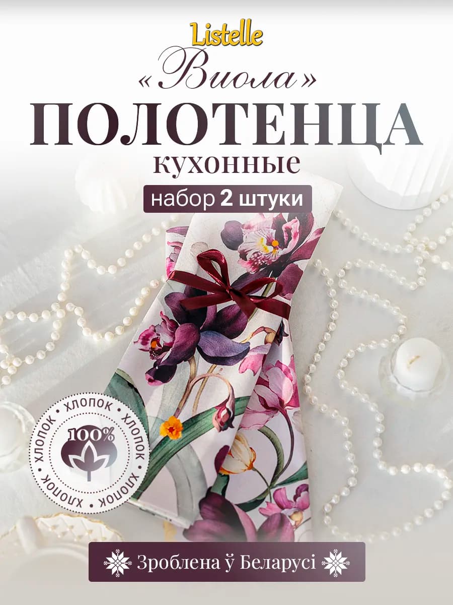 Полотенца кухонные набор 2 шт