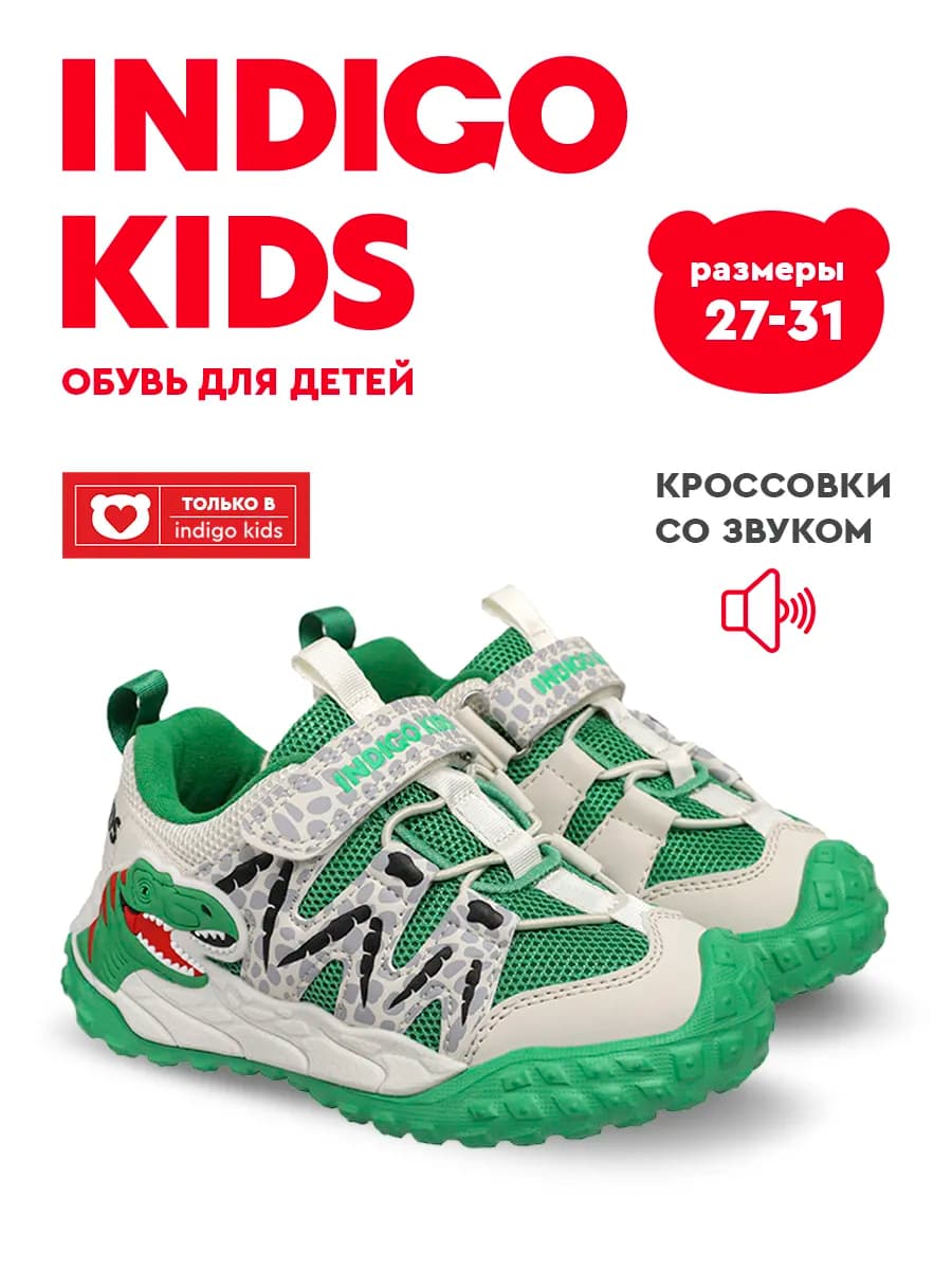 Кроссовки со звуком