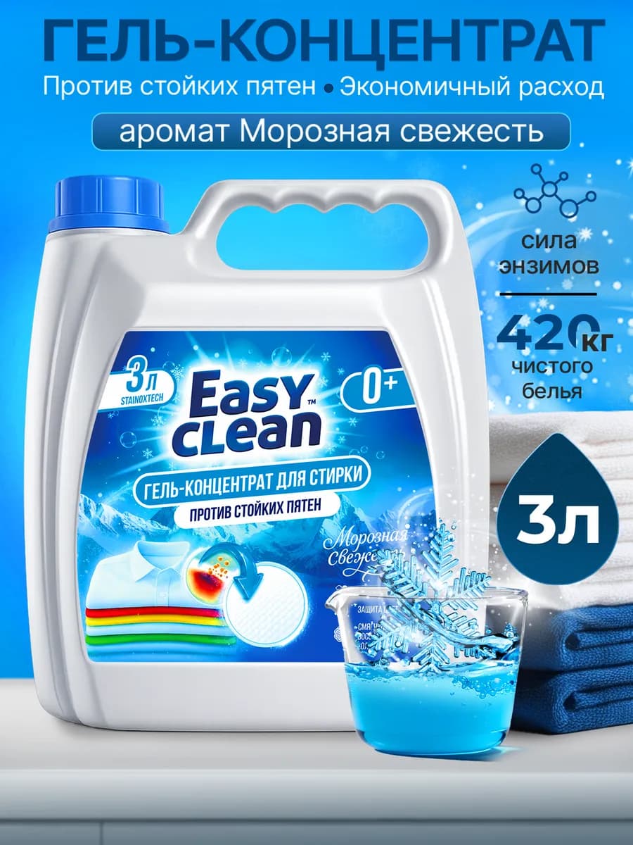 Гель для стирки концентрат 3л автомат
