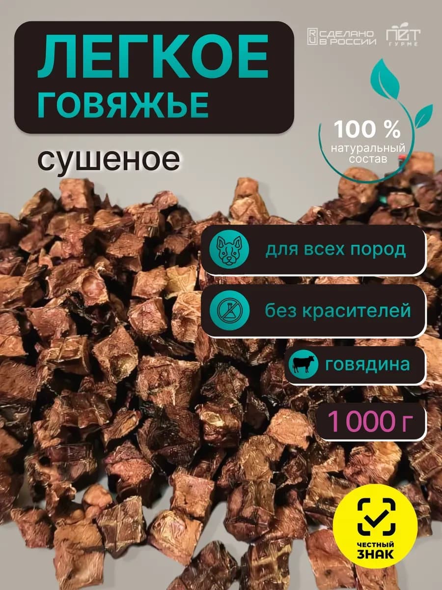 Говяжье легкое 1 кг