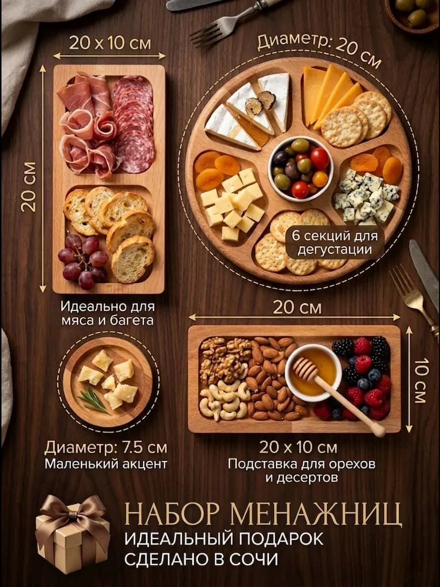 Набор деревянных менажниц для сервировки