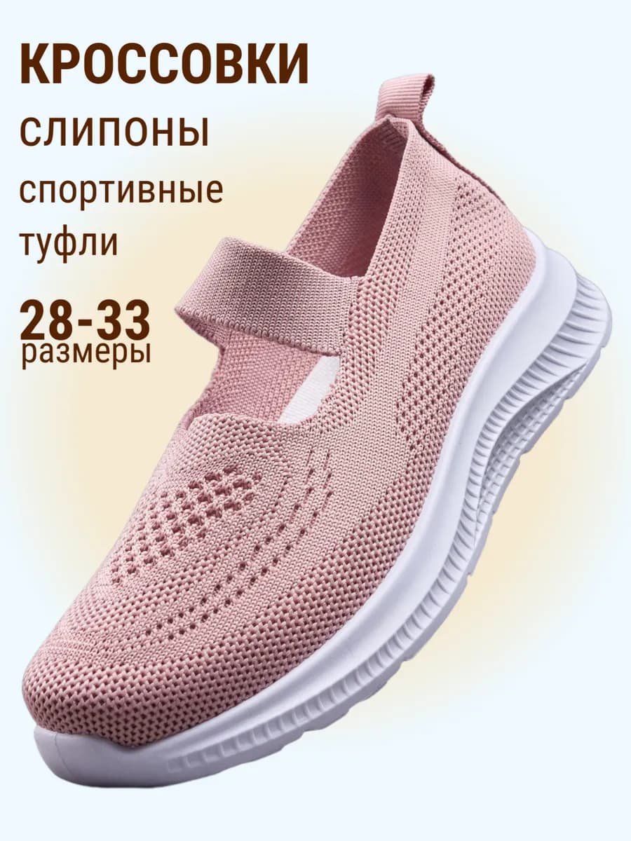 Летние кроссовки сеточка туфли спортивные слипоны