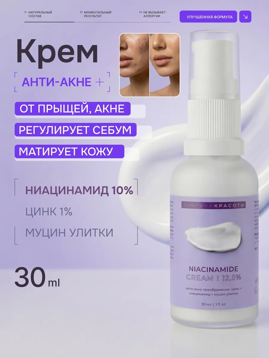 Крем для лица от прыщей с ниацинамидом и цинком увлажняющий