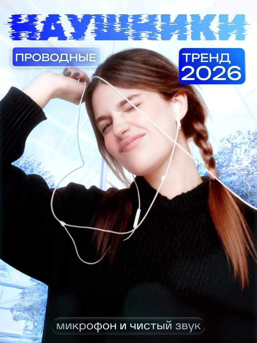 Проводные наушники с микрофоном Type-C