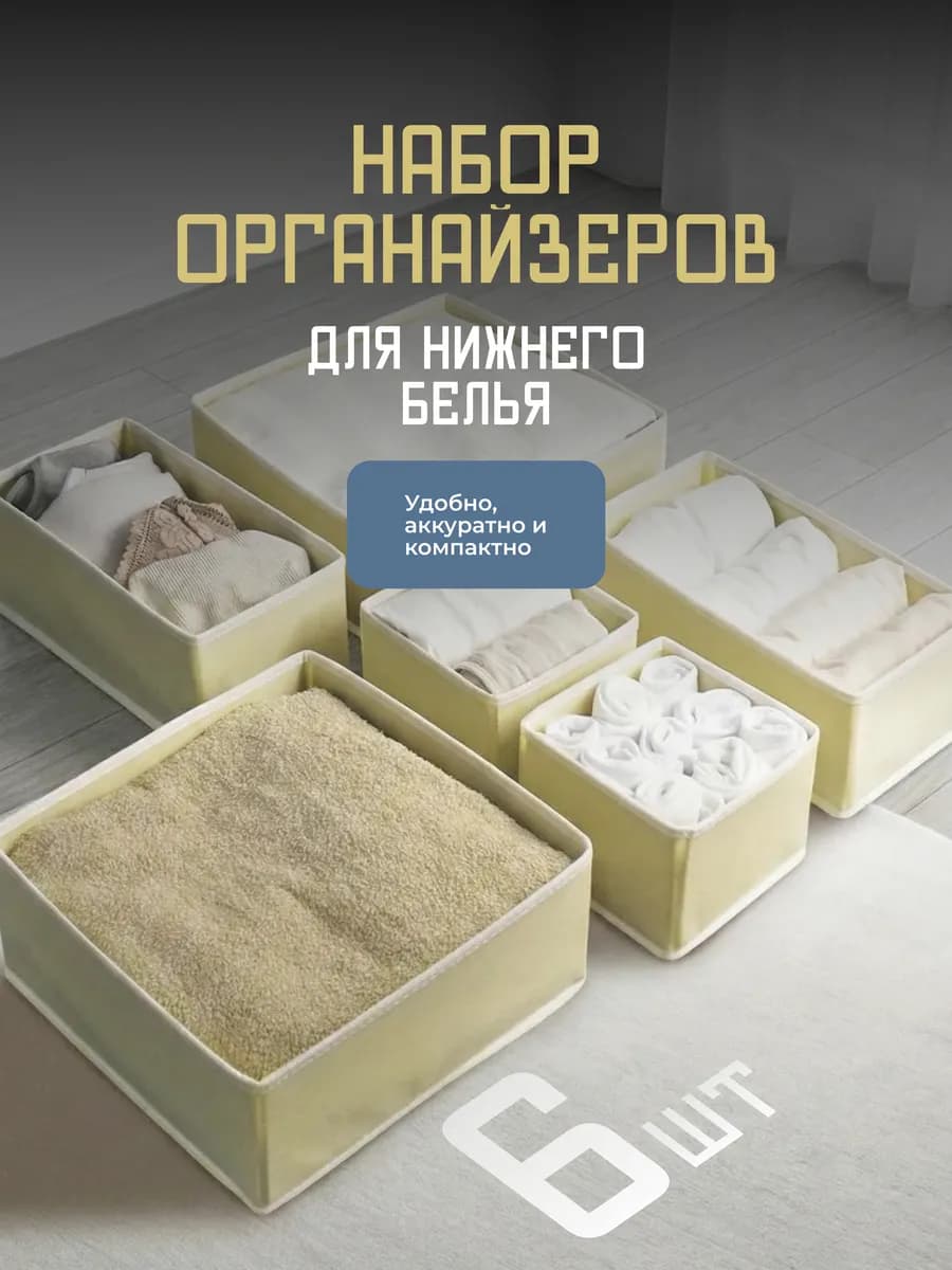 Набор органайзеров для хранения 6
