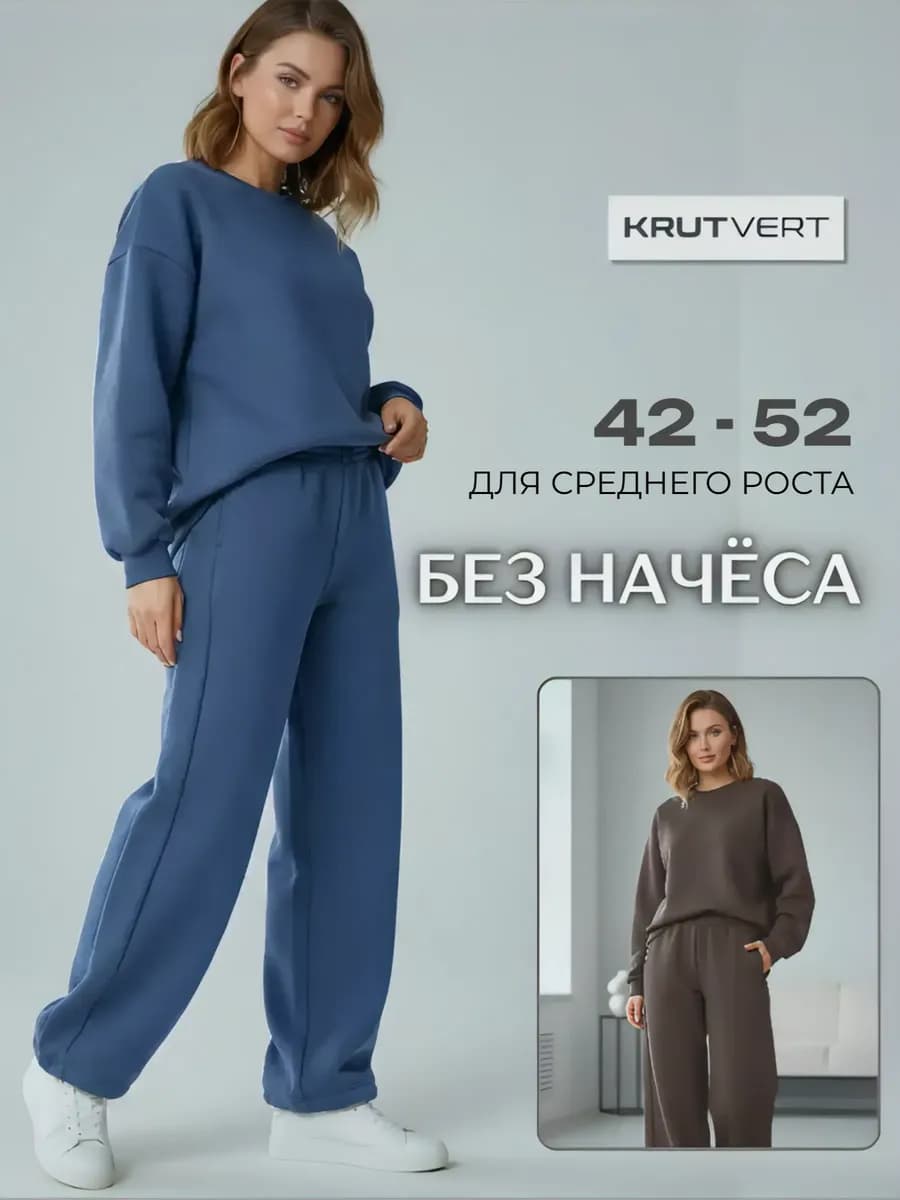 Костюм без начеса трикотажный весенний