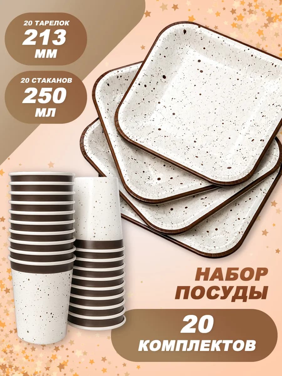 Одноразовая посуда для праздника