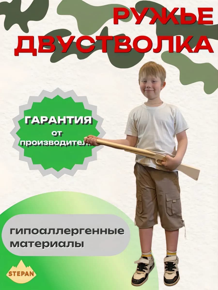 Детская деревянная игрушка - Двустволка
