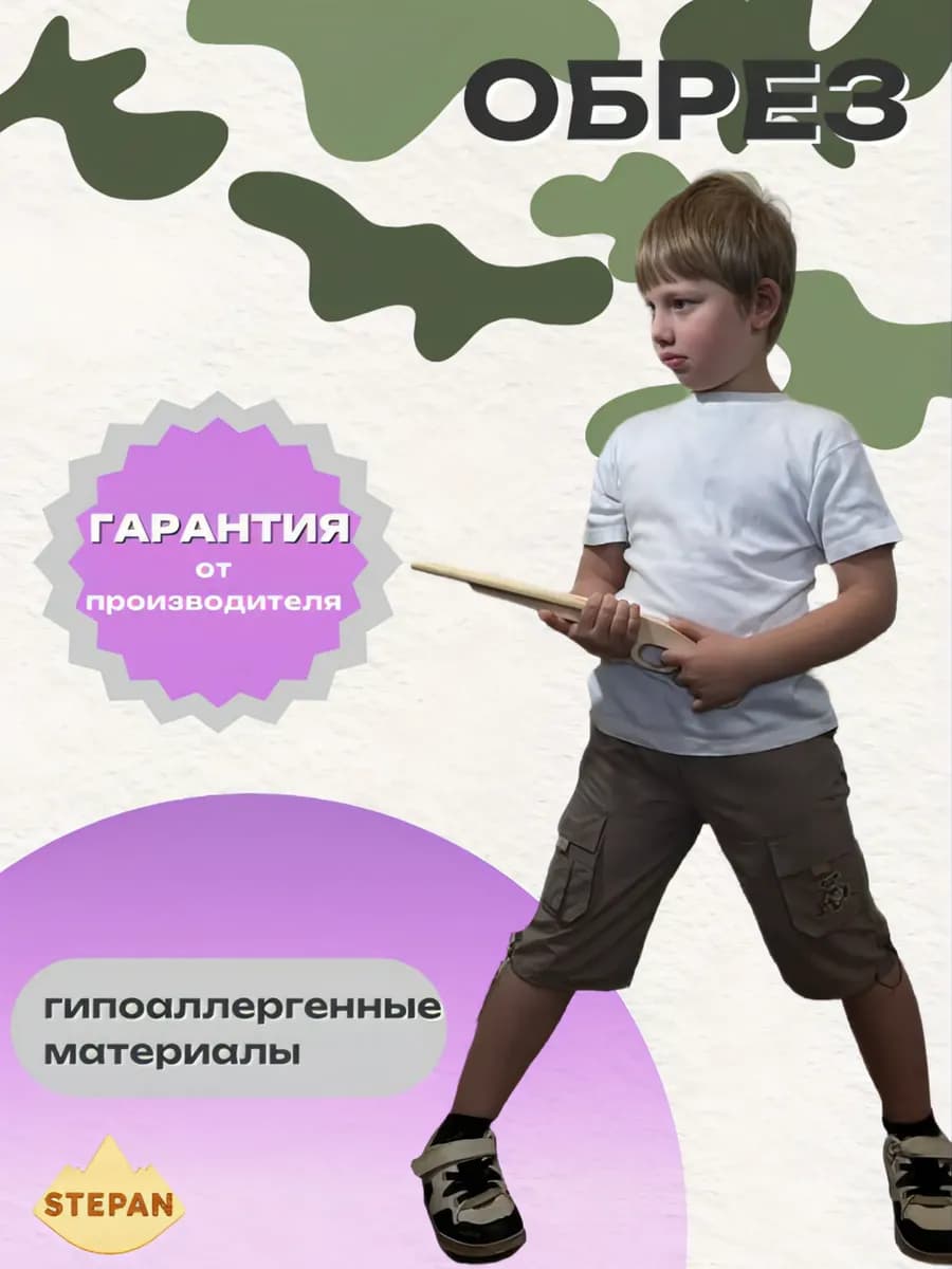 Детская деревянная игрушка (Обрез)