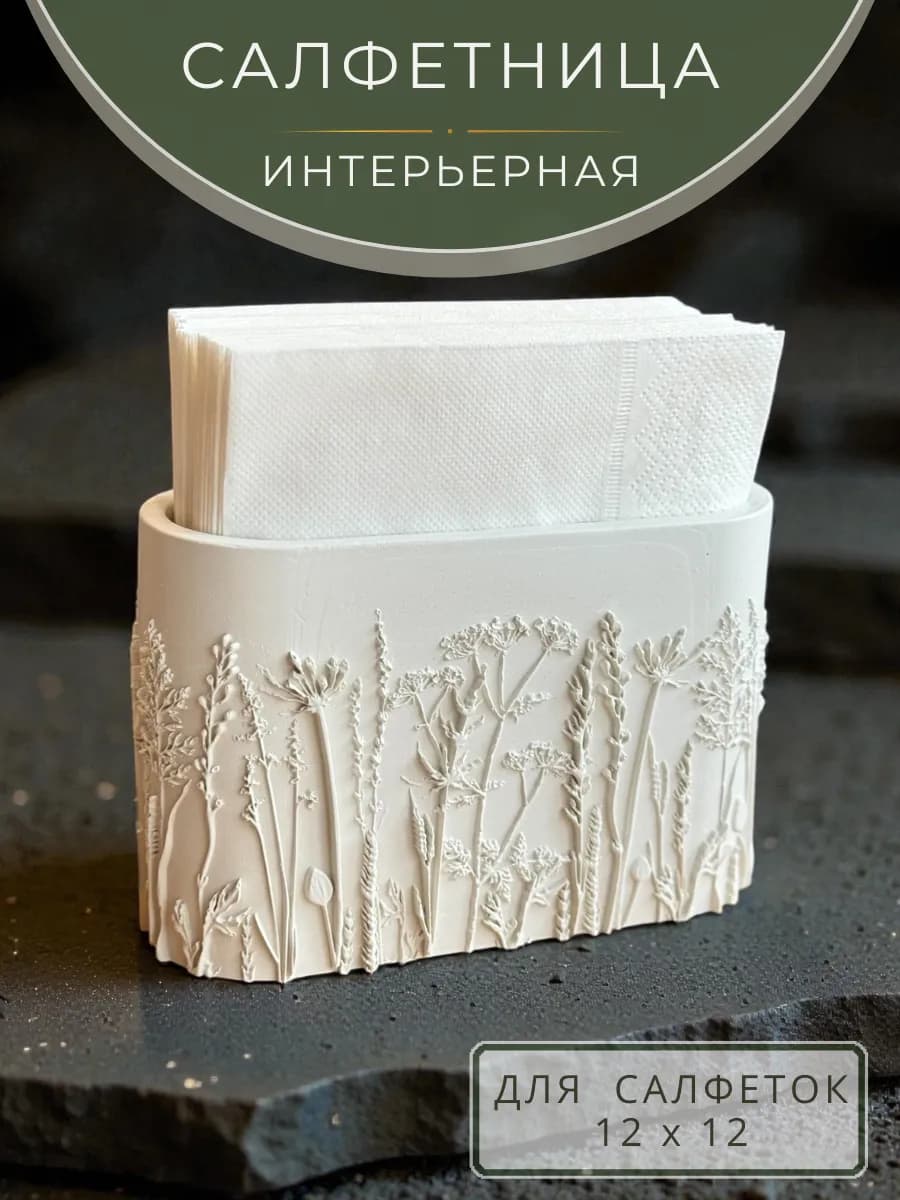 Салфетница на стол для кухни из гипса с барельефом