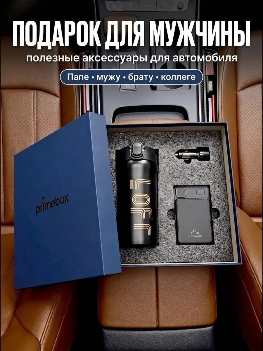 Подарочный набор мужчине