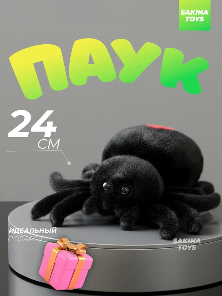 Мягкие игрушка Паук черный