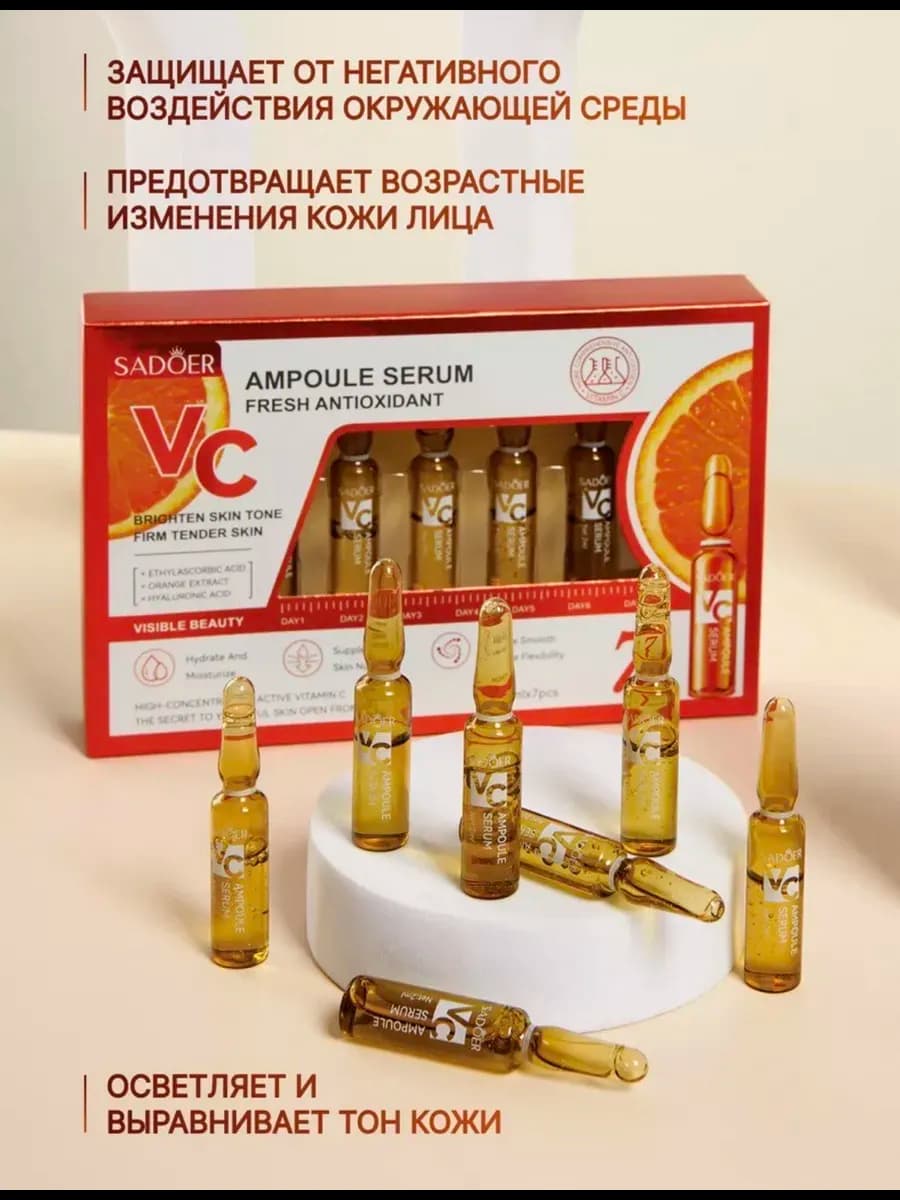Сыворотка для лица увлажняющая c витамином С в ампулах