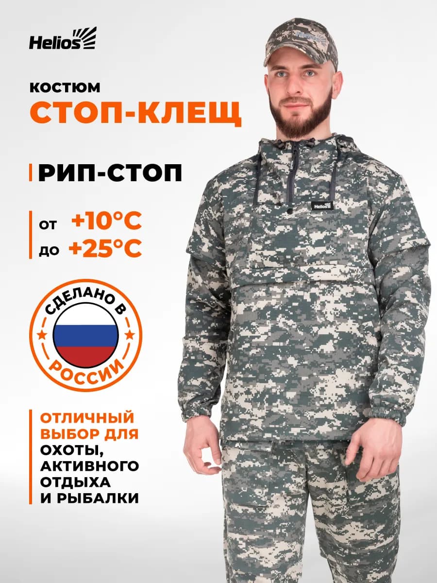 Костюм тактический противоэнцефалитный антигнус стоп-клещ