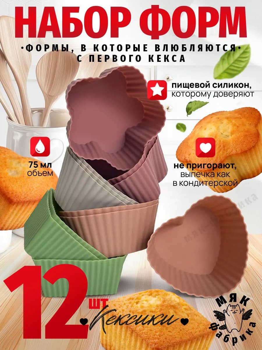 Набор силиконовых форм для фигурных кексов