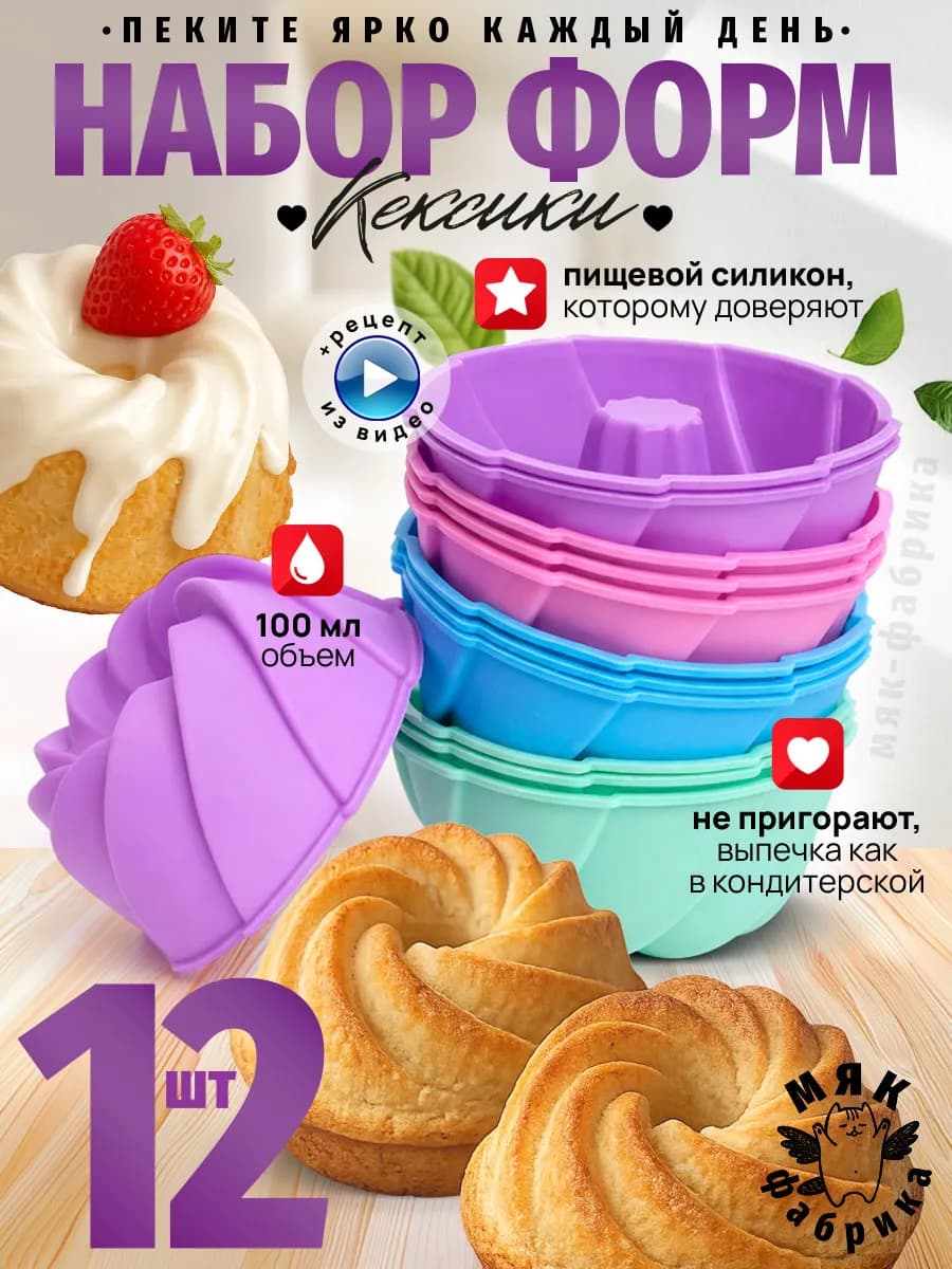 Набор силиконовых форм для фигурных кексов