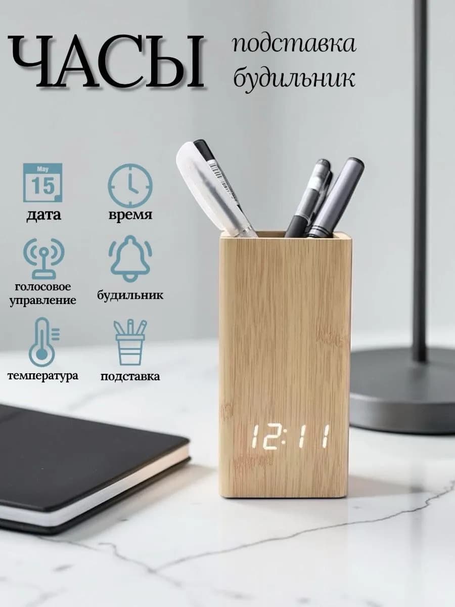 Электронные настольные часы с будильником и подставкой