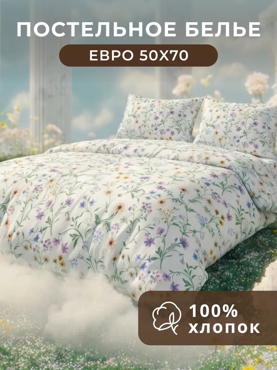 Постельное белье Евро бязь, наволочки 50*70