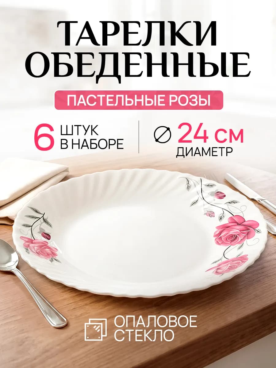 Набор плоских столовых тарелок для сервировки на 6 персон