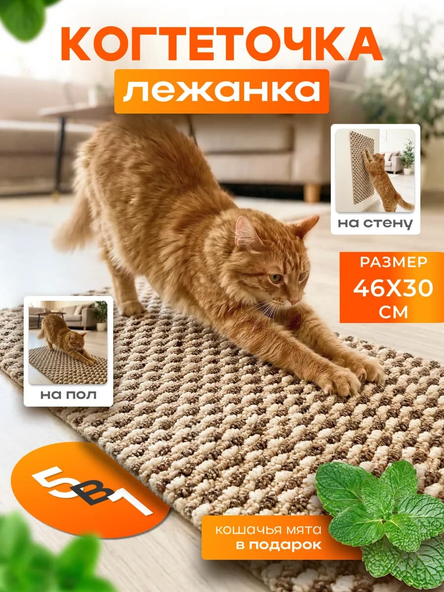 Когтеточка коврик лежанка для кошки