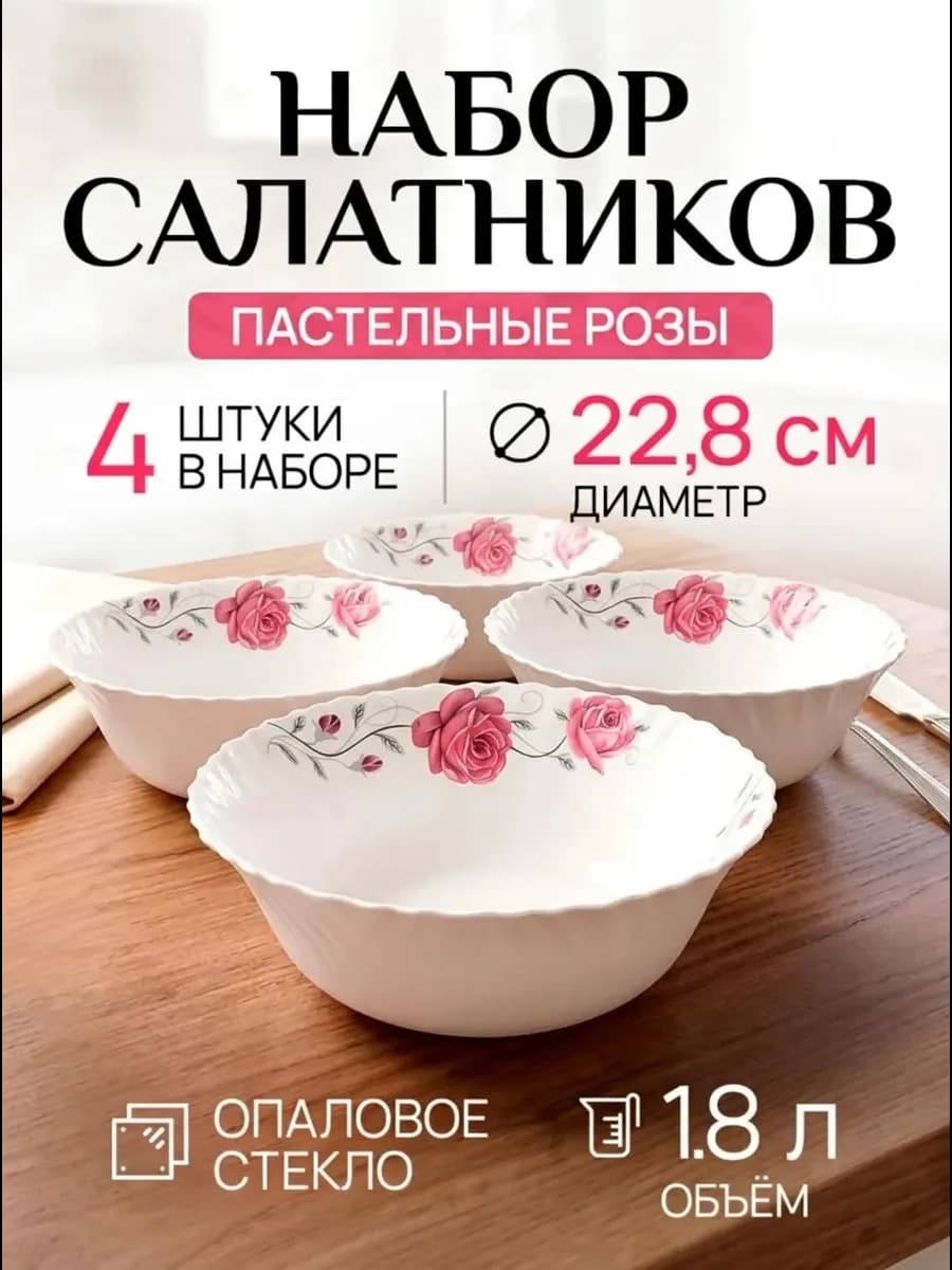 Набор стеклянных тарелок глубоких салатников 4 штуки
