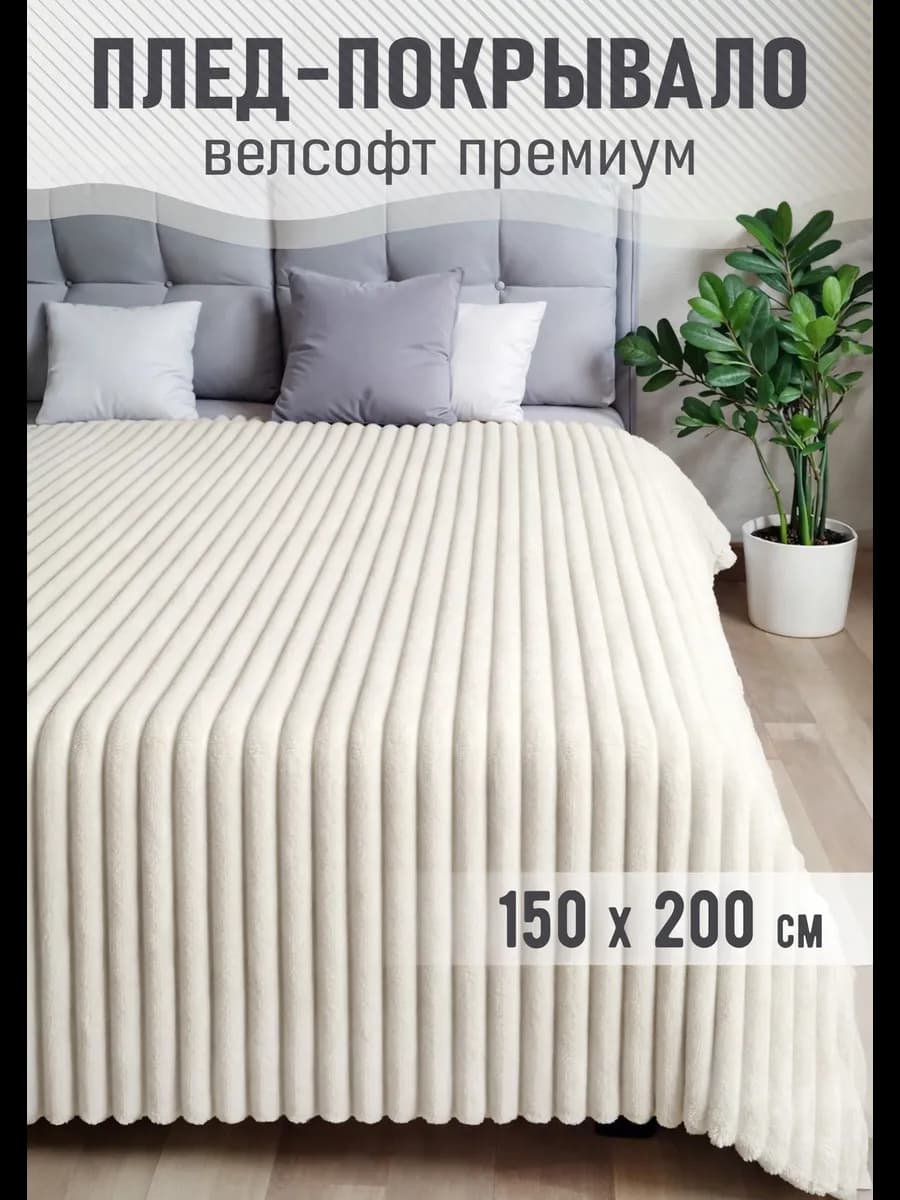 Пушистый плед 150х200 на диван и кровать