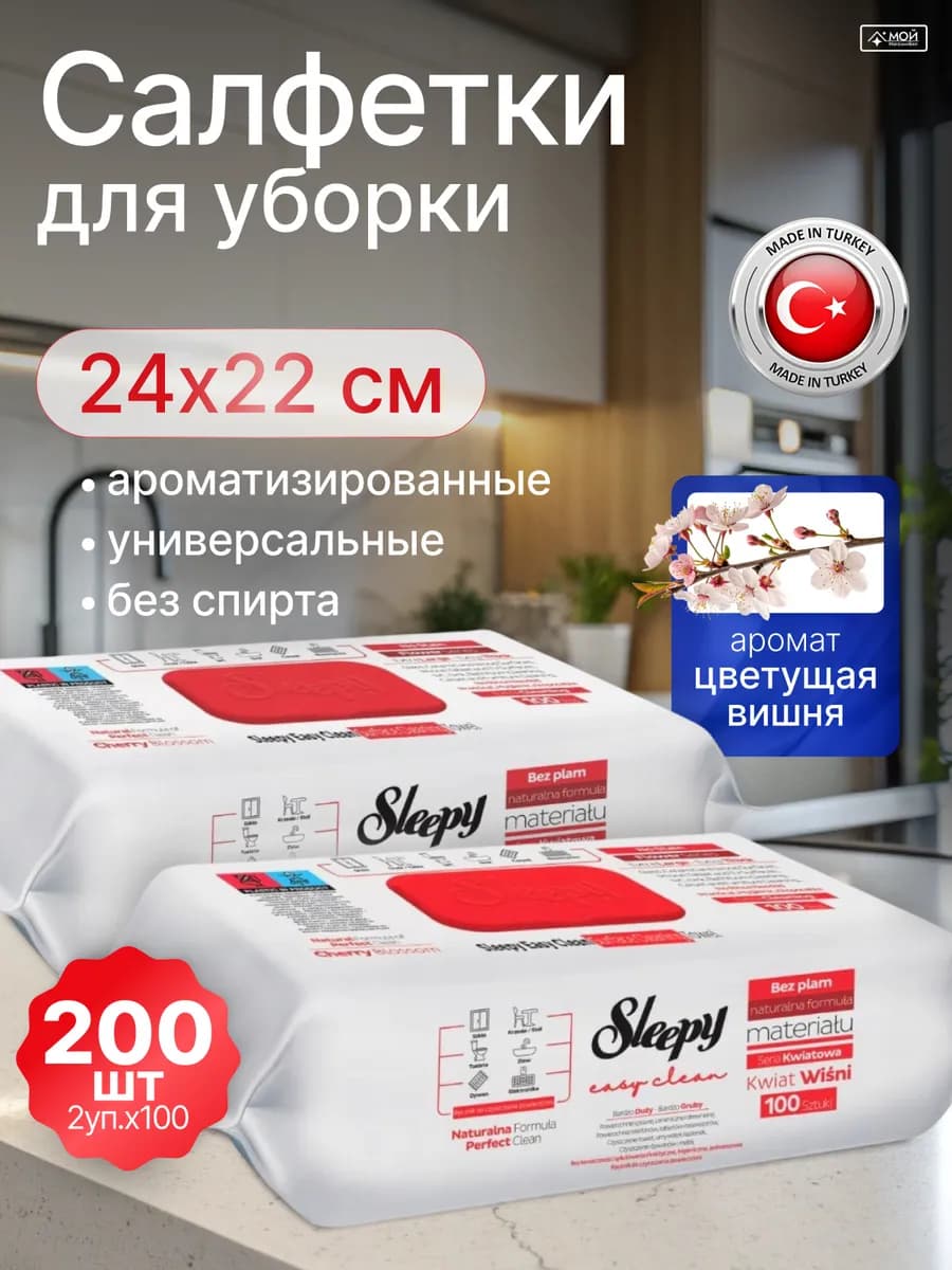 Влажные салфетки для уборки вишня универсальные 100шт х 2уп