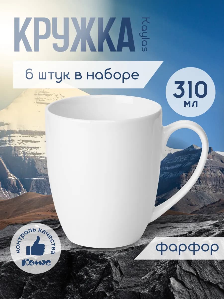 Кружка для чая кофе, 310 мл, набор 6 шт