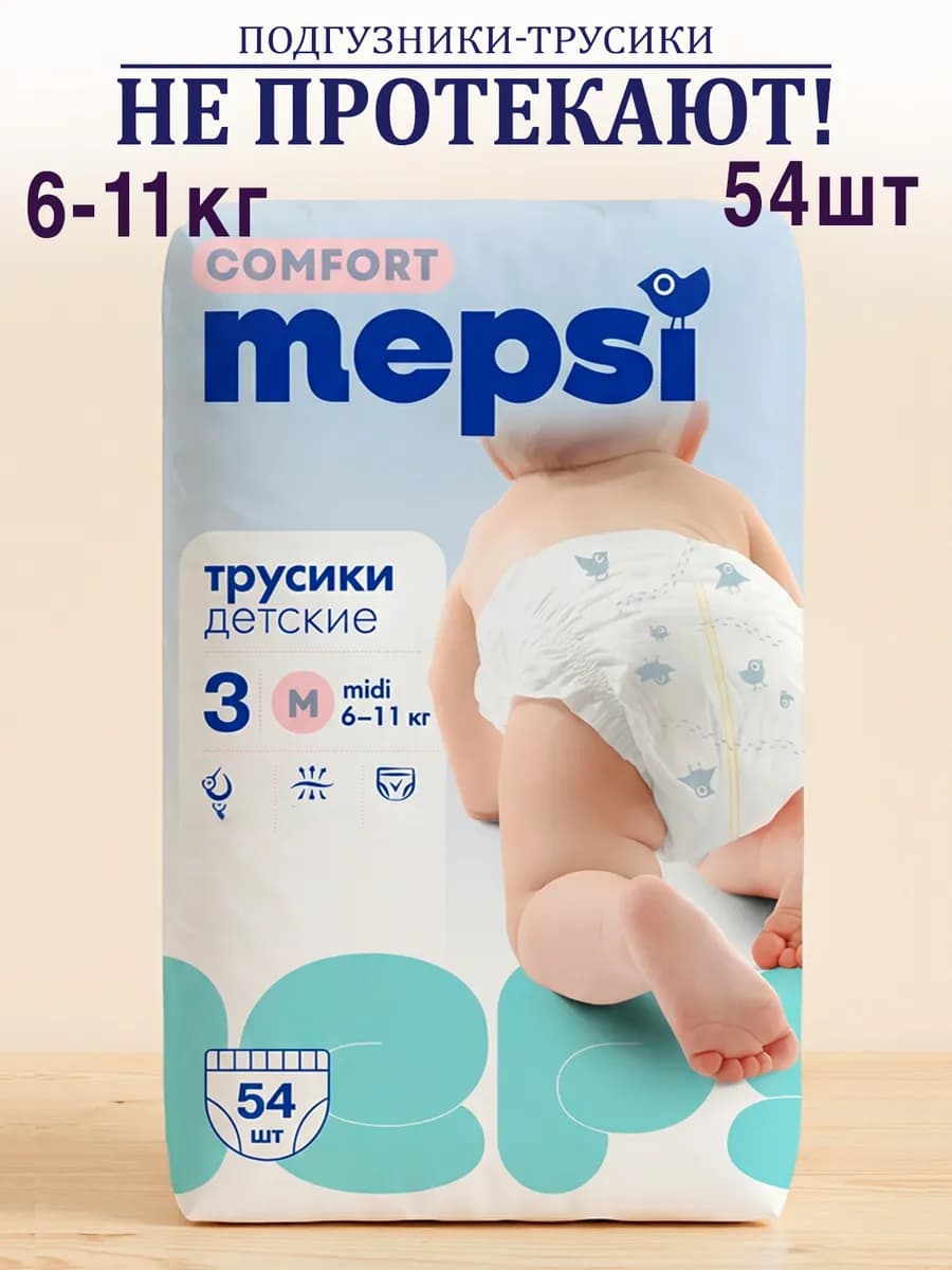 Подгузники трусики детские размер M (6-11кг) 54 шт