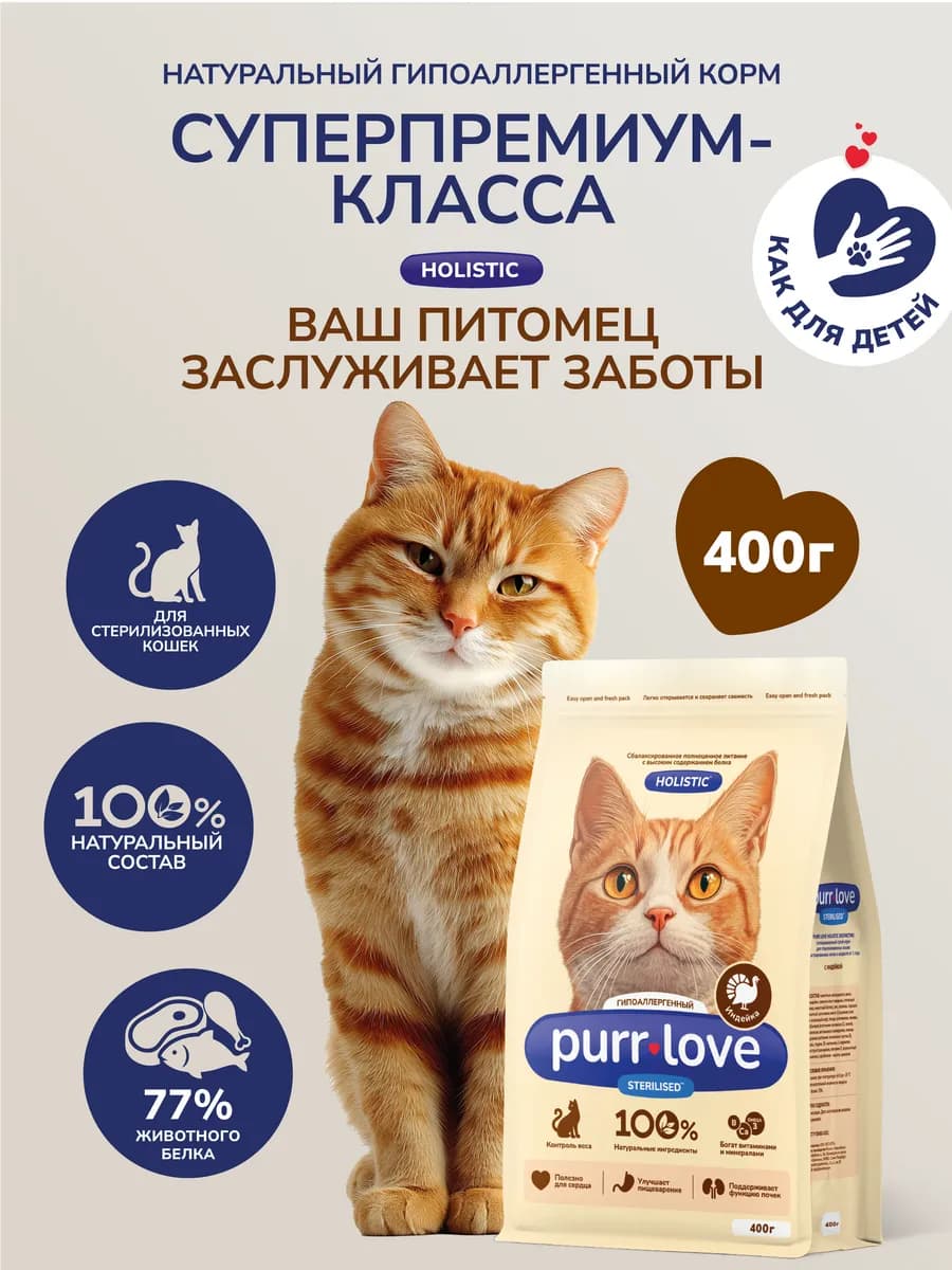 Корм сухой для стерилизованных кошек, индейка, 400 г