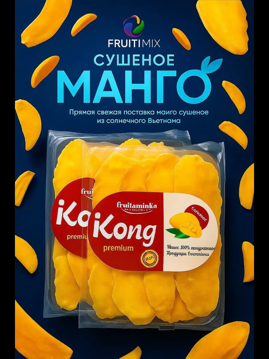 Манго сушеное 1кг
