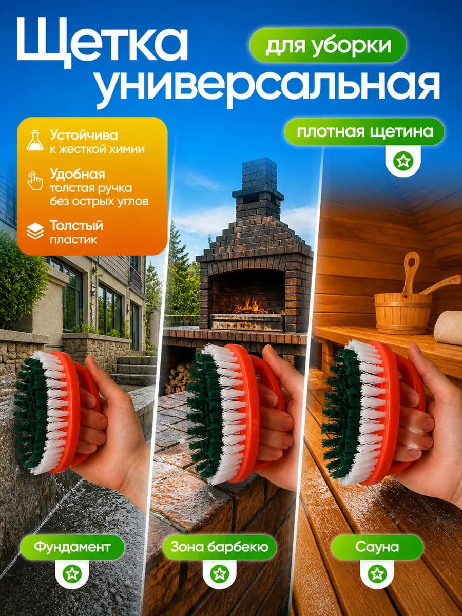 Щетка для уборки