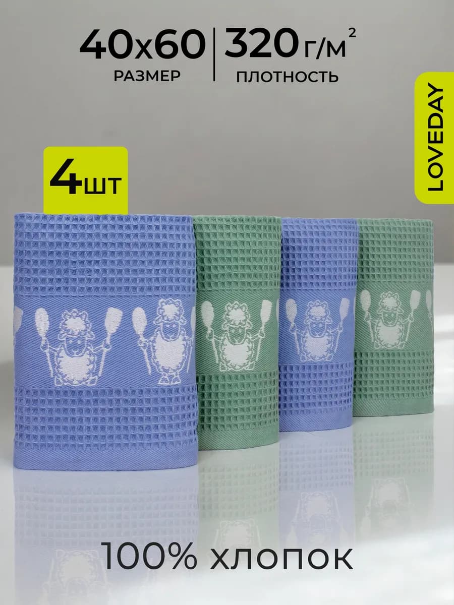 Вафельные полотенца 4 шт, 40х60