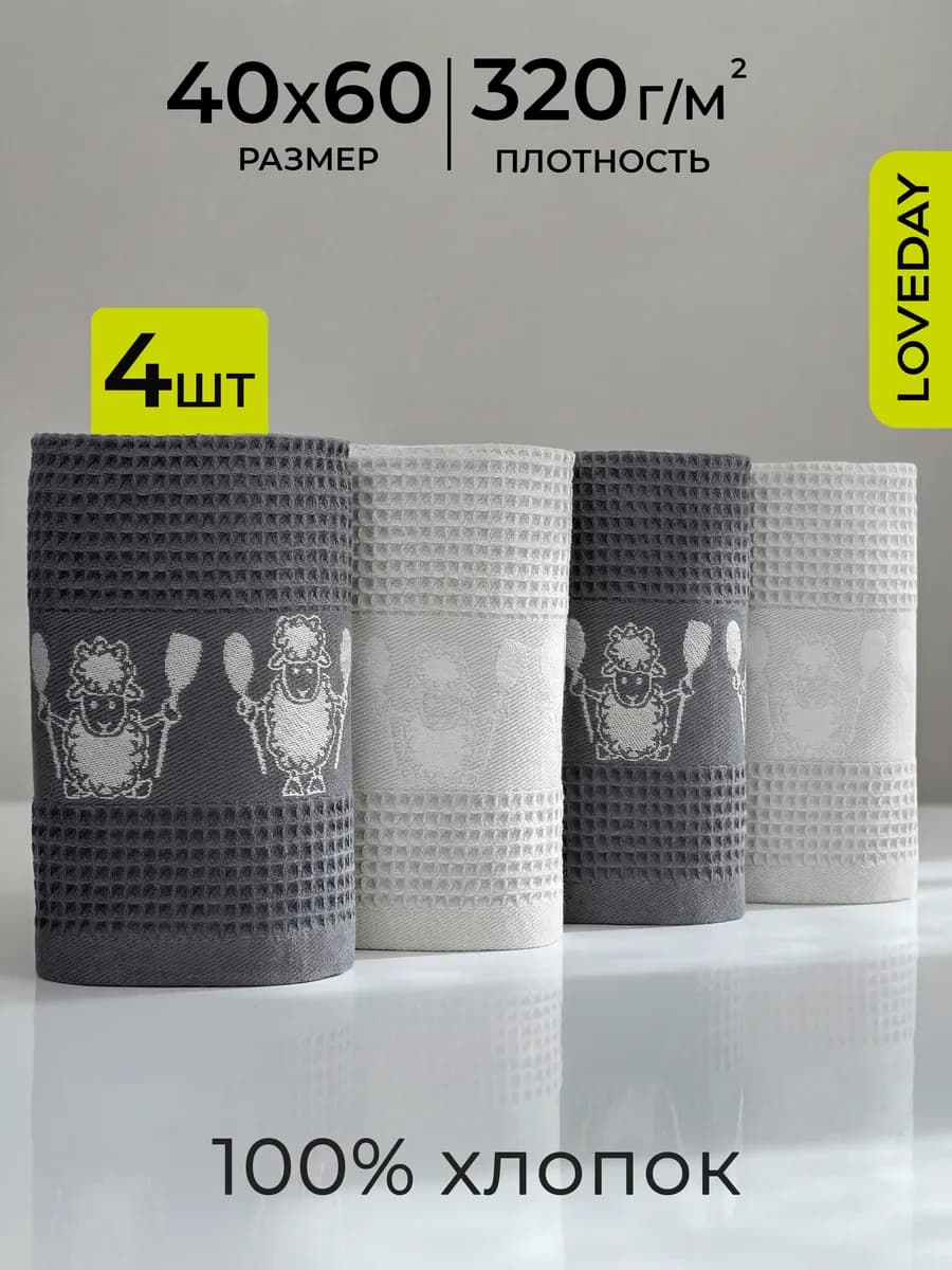 Вафельные полотенца 4 шт, 40х60