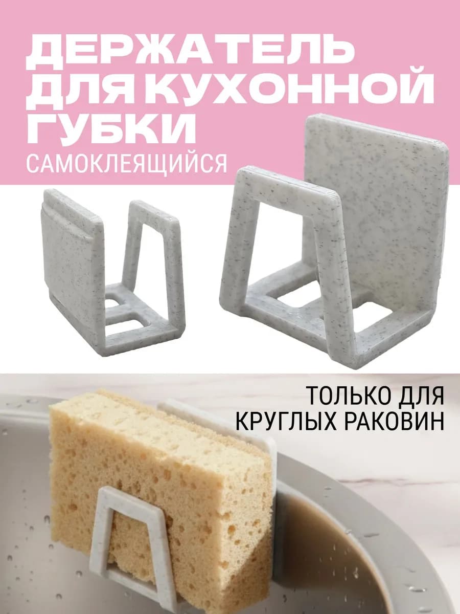 Держатель для губки в круглую раковину органайзер