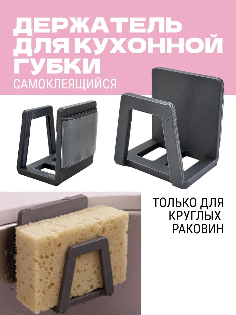 Держатель для губки в круглую раковину органайзер