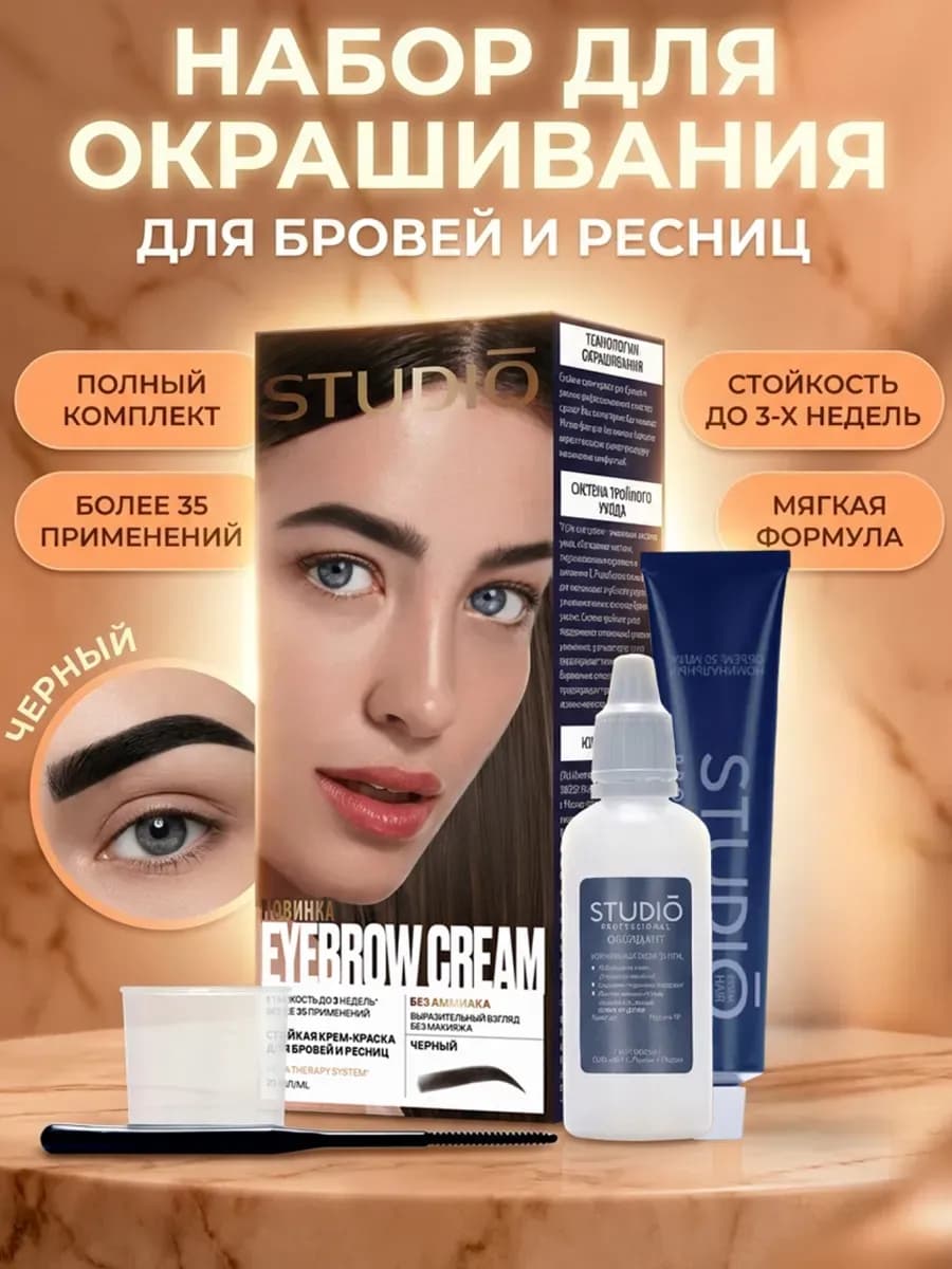 Краска для бровей и ресниц черная