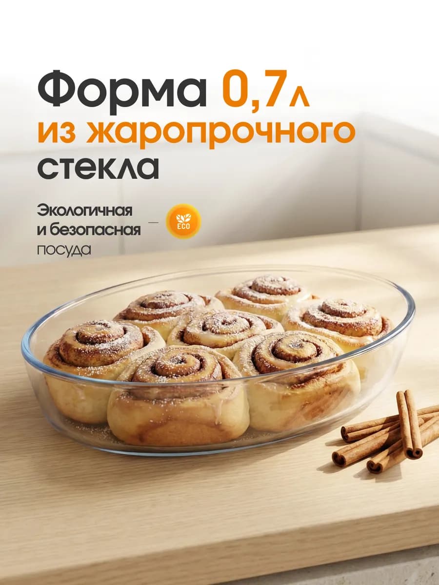 Форма для запекания стеклянная